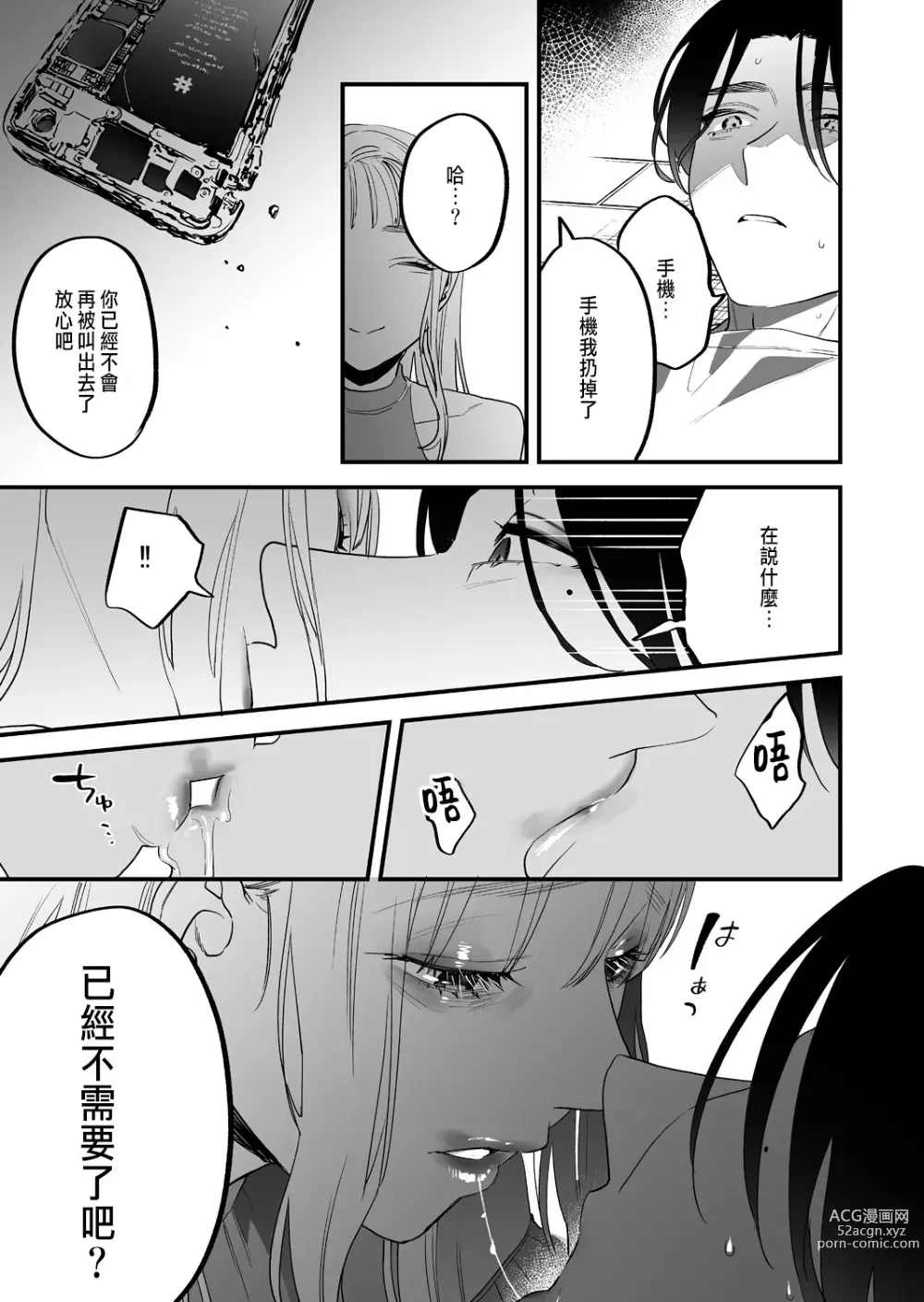 Page 52 of doujinshi Suki ni nattara dame, Nano ni -Watashi no Ie ni Korogarikonda Juushofutei Mushoku Pochi-