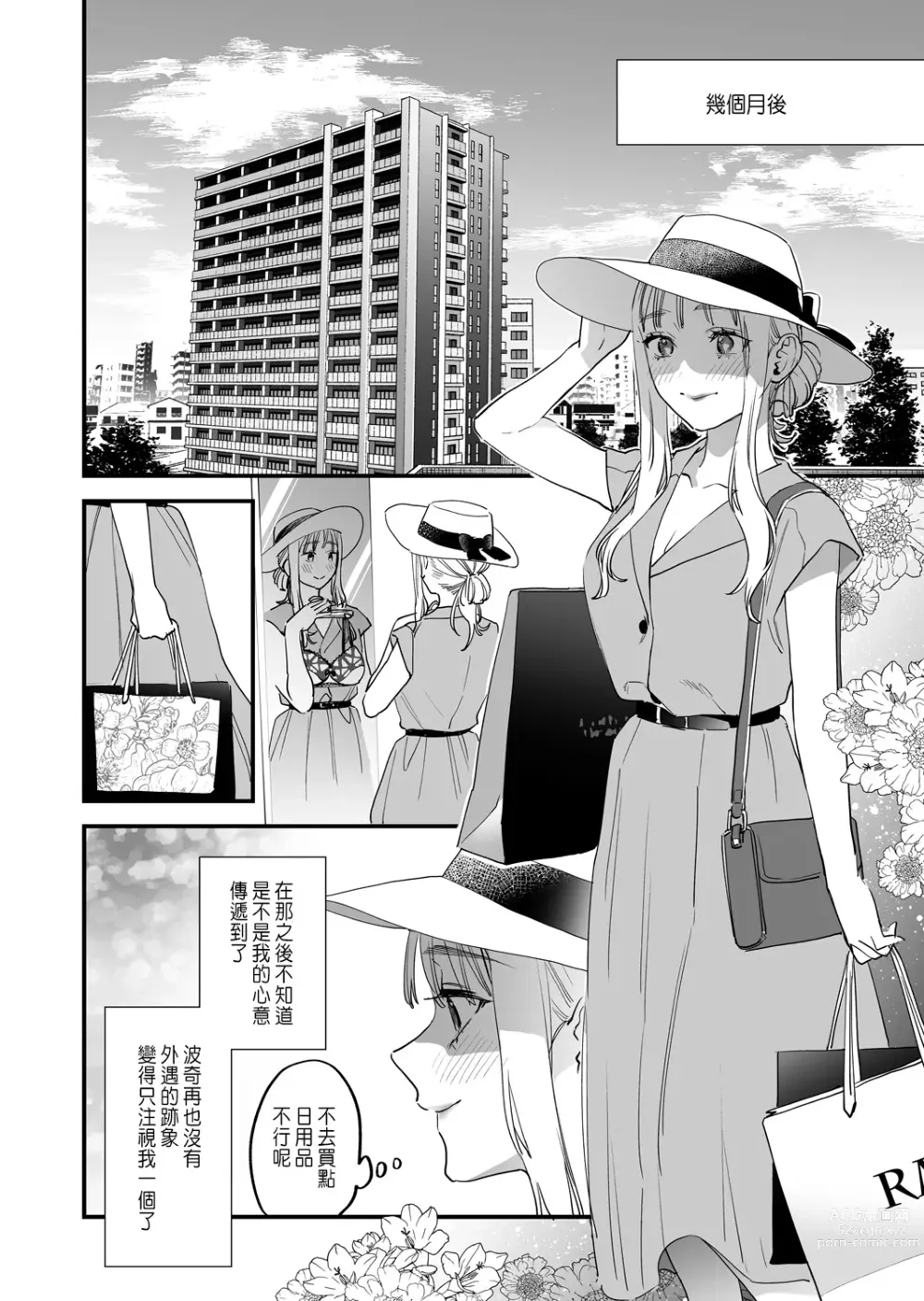 Page 55 of doujinshi Suki ni nattara dame, Nano ni -Watashi no Ie ni Korogarikonda Juushofutei Mushoku Pochi-