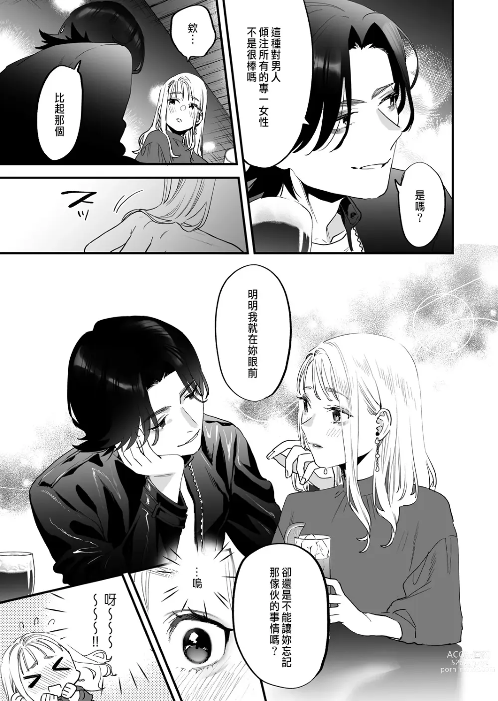 Page 7 of doujinshi Suki ni nattara dame, Nano ni -Watashi no Ie ni Korogarikonda Juushofutei Mushoku Pochi-