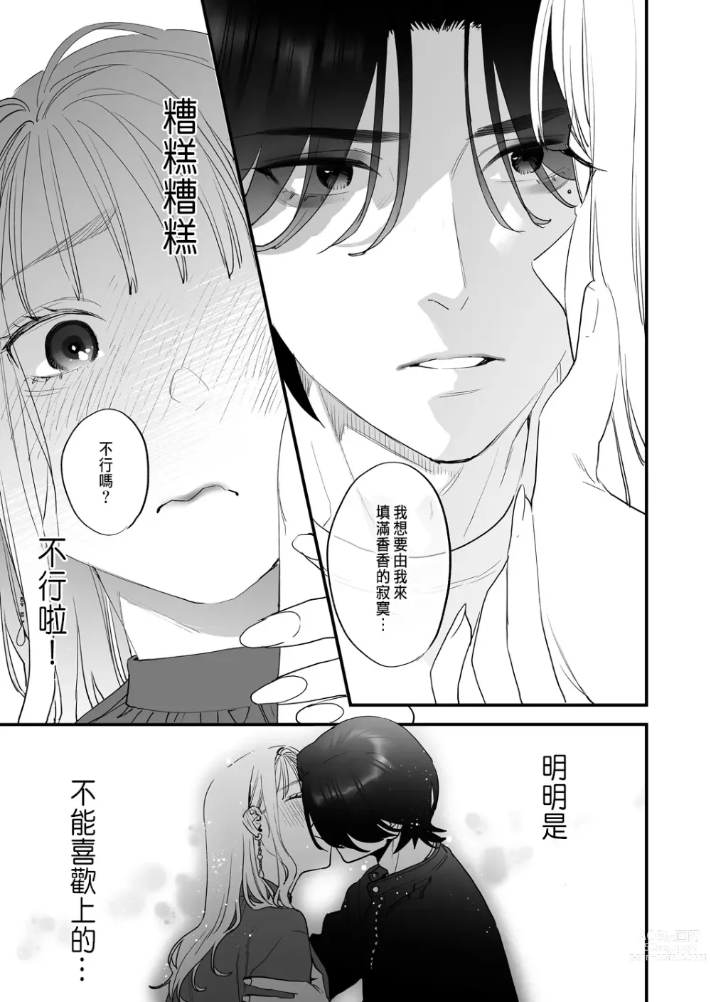 Page 9 of doujinshi Suki ni nattara dame, Nano ni -Watashi no Ie ni Korogarikonda Juushofutei Mushoku Pochi-