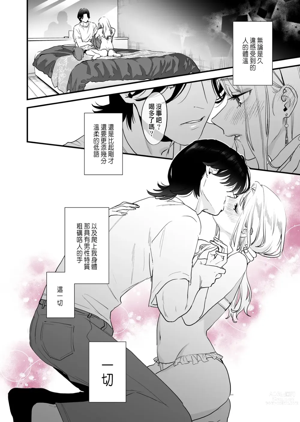 Page 10 of doujinshi Suki ni nattara dame, Nano ni -Watashi no Ie ni Korogarikonda Juushofutei Mushoku Pochi-