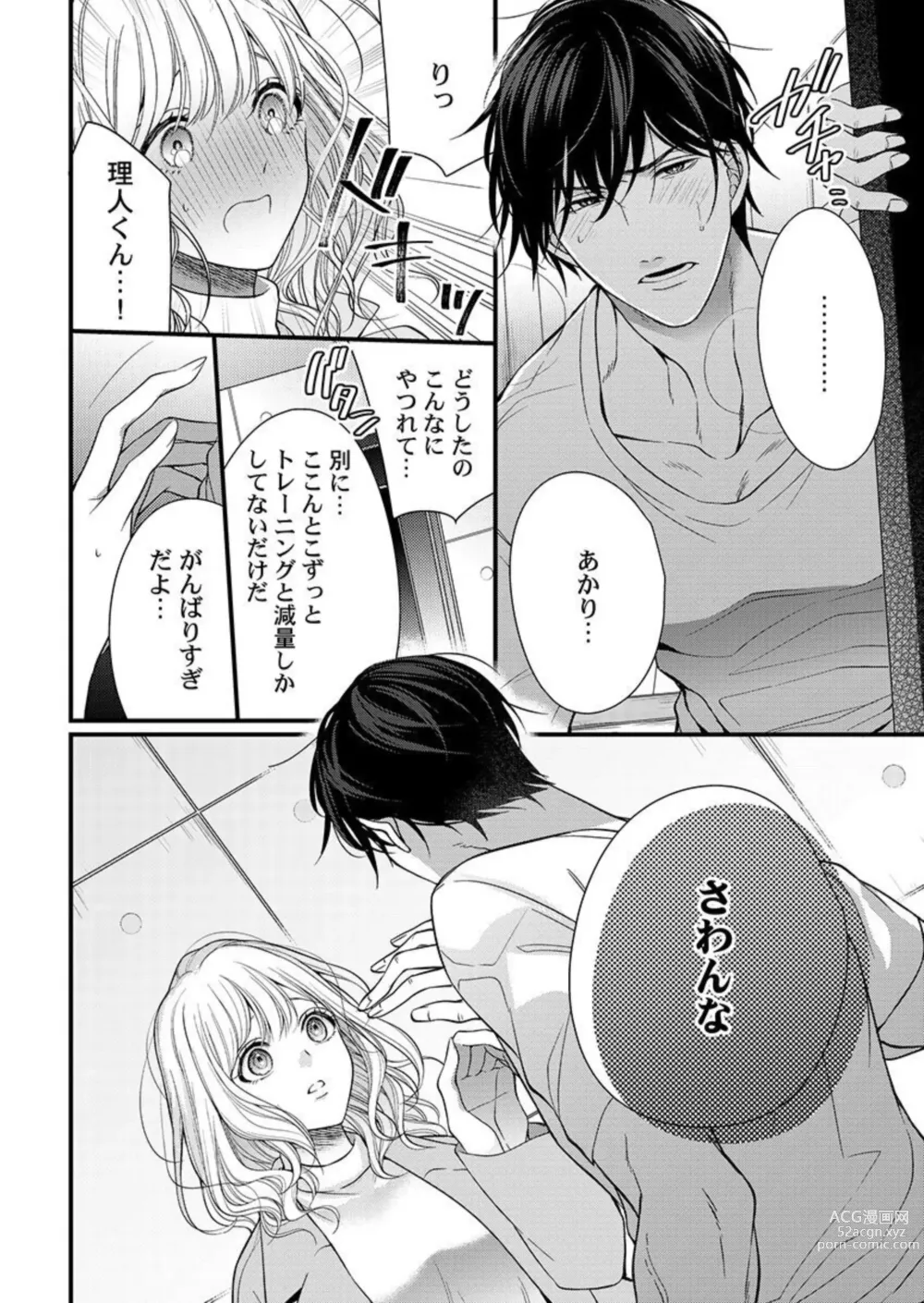 Page 14 of manga Ore o Mitashite, Shouri no Megami-sama ~ Dekiai Kareshi no Hebiu-kyuu Ecchi 1