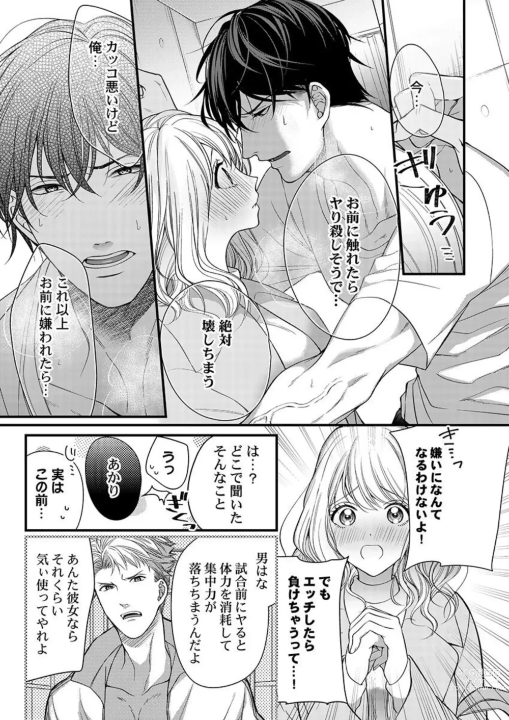 Page 15 of manga Ore o Mitashite, Shouri no Megami-sama ~ Dekiai Kareshi no Hebiu-kyuu Ecchi 1