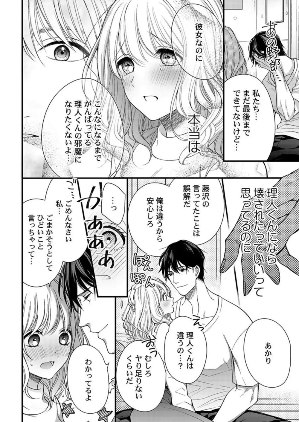 Page 16 of manga Ore o Mitashite, Shouri no Megami-sama ~ Dekiai Kareshi no Hebiu-kyuu Ecchi 1