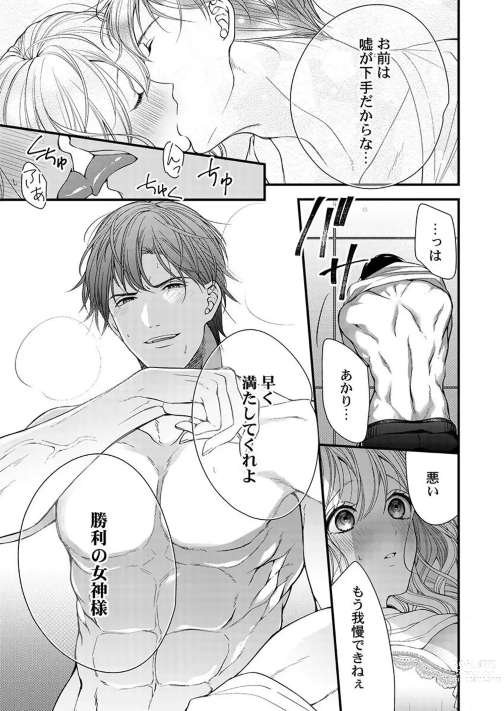 Page 17 of manga Ore o Mitashite, Shouri no Megami-sama ~ Dekiai Kareshi no Hebiu-kyuu Ecchi 1