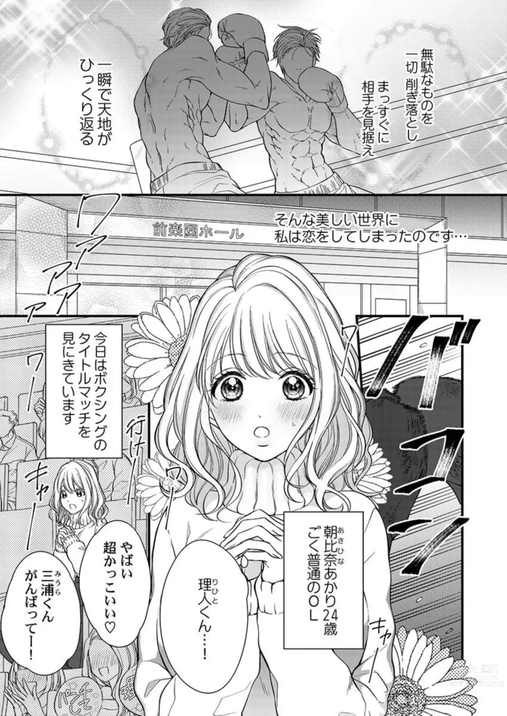 Page 3 of manga Ore o Mitashite, Shouri no Megami-sama ~ Dekiai Kareshi no Hebiu-kyuu Ecchi 1