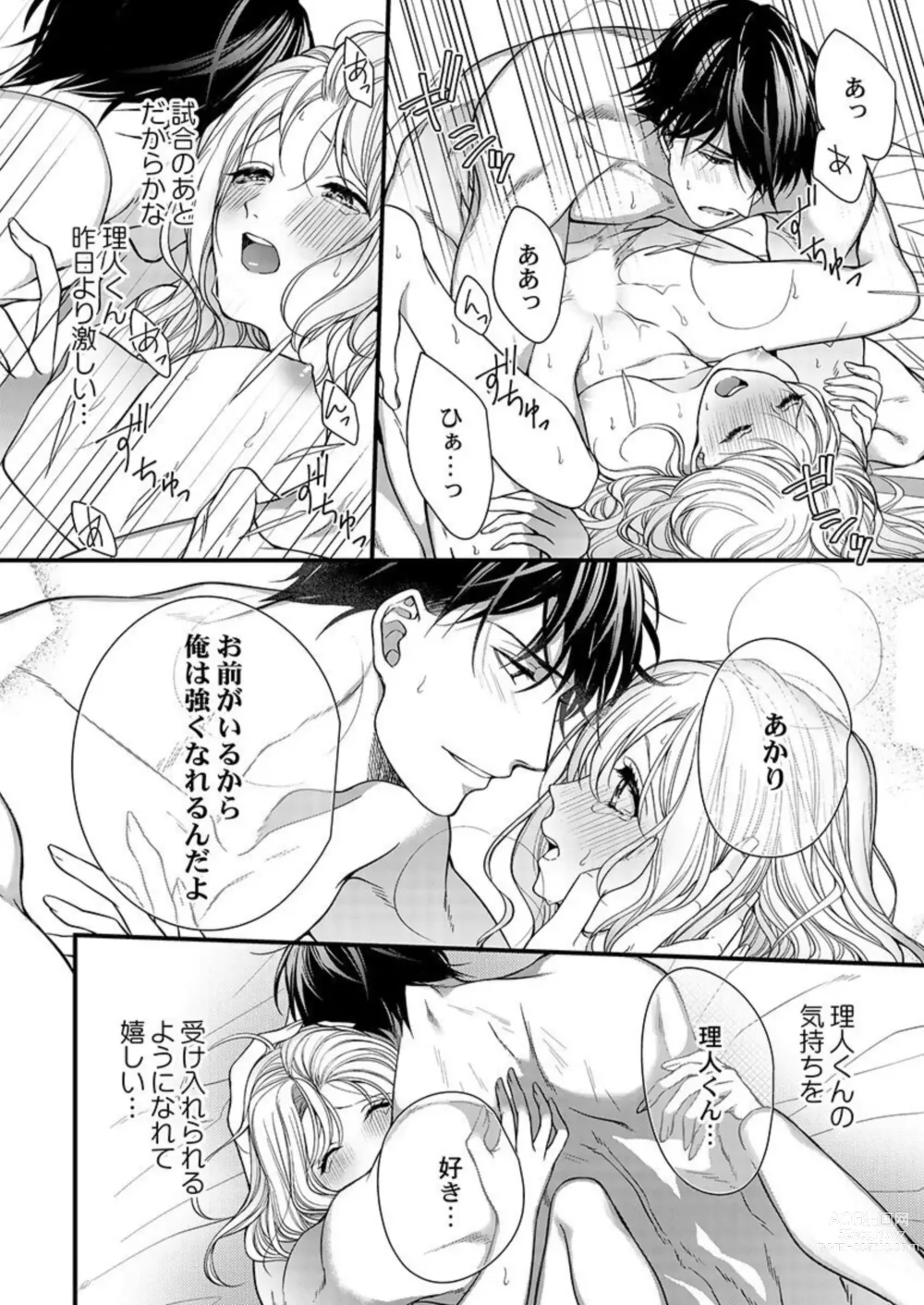 Page 24 of manga Ore o Mitashite, Shouri no Megami-sama ~ Dekiai Kareshi no Hebiu-kyuu Ecchi 1