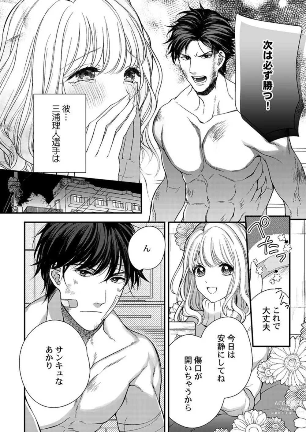 Page 6 of manga Ore o Mitashite, Shouri no Megami-sama ~ Dekiai Kareshi no Hebiu-kyuu Ecchi 1