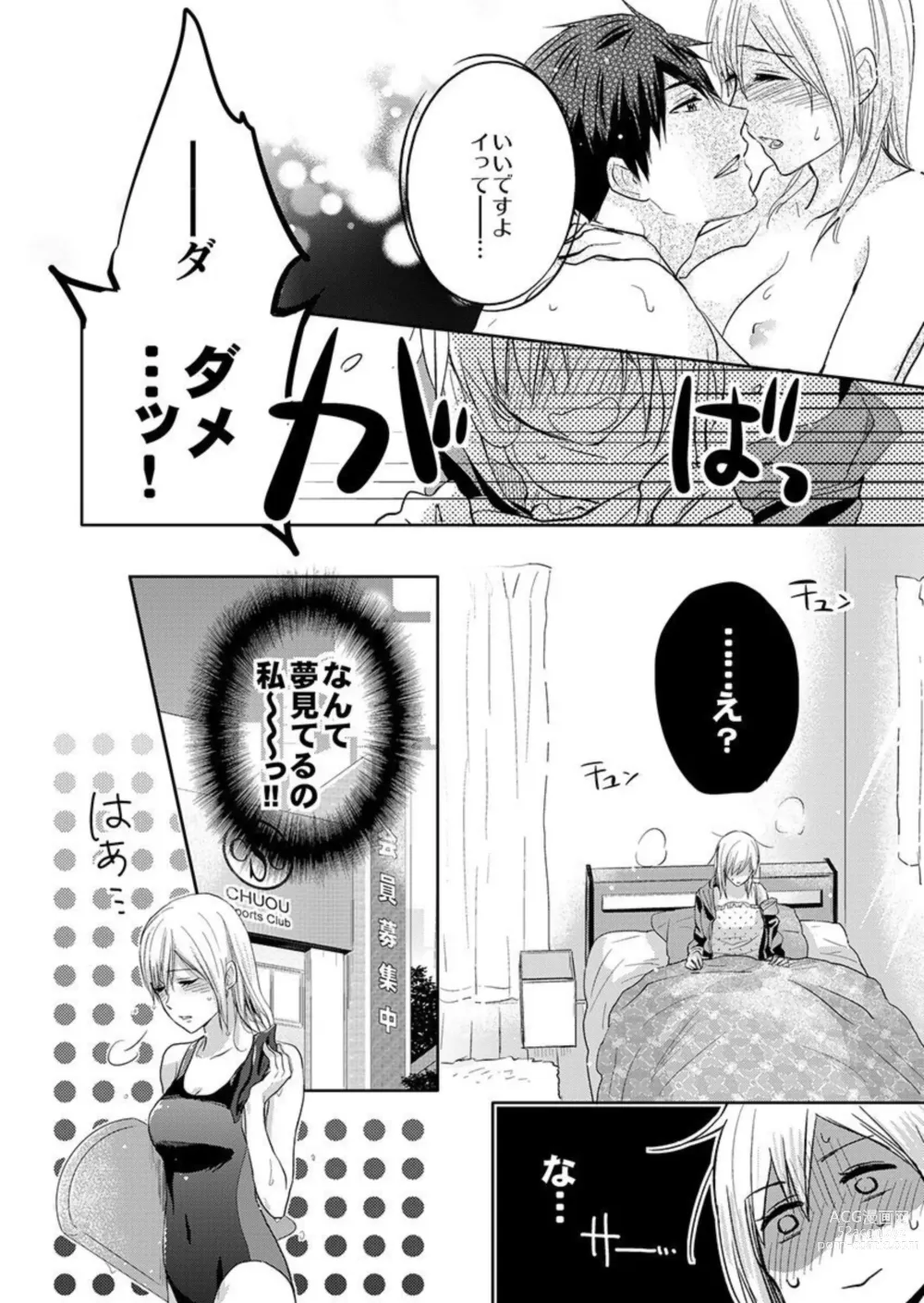 Page 12 of manga Ore no Jouwannitoukin, Ecchi na Me de Miteta Desho?  1