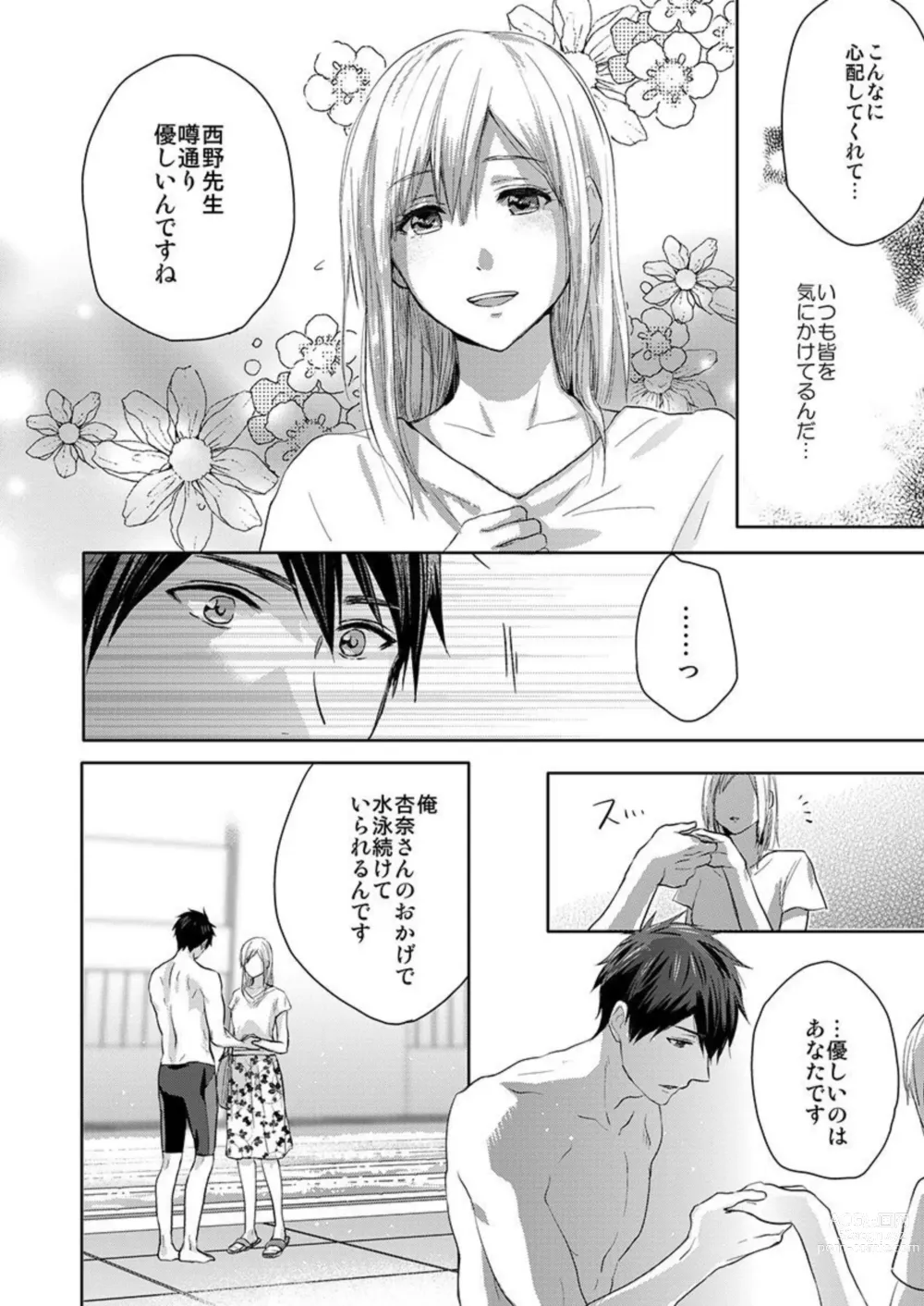 Page 16 of manga Ore no Jouwannitoukin, Ecchi na Me de Miteta Desho?  1