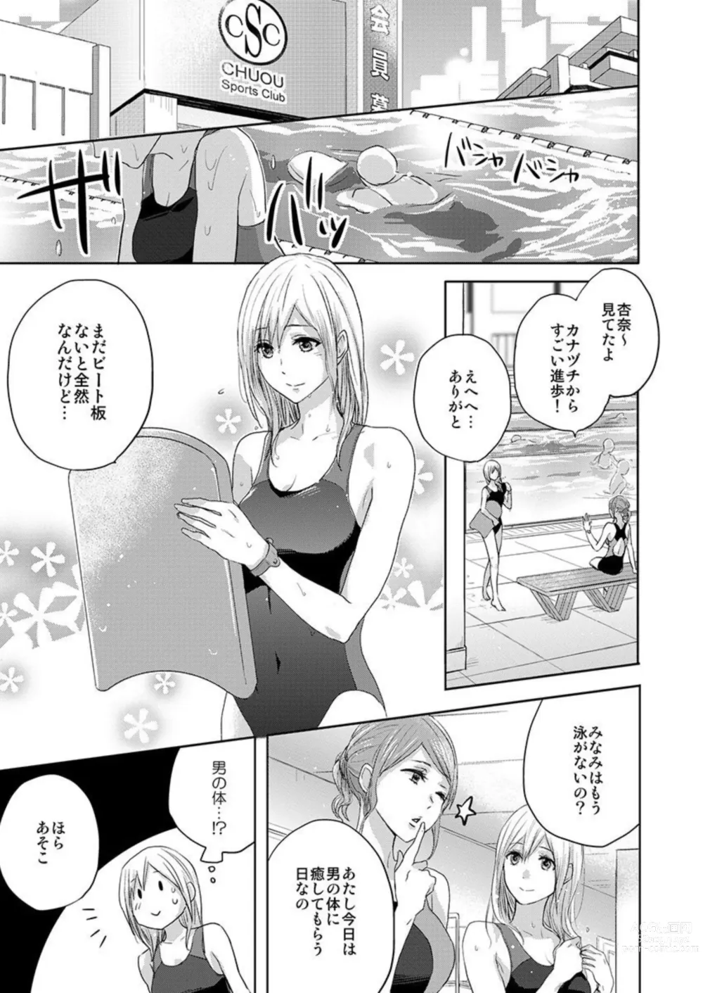 Page 3 of manga Ore no Jouwannitoukin, Ecchi na Me de Miteta Desho?  1