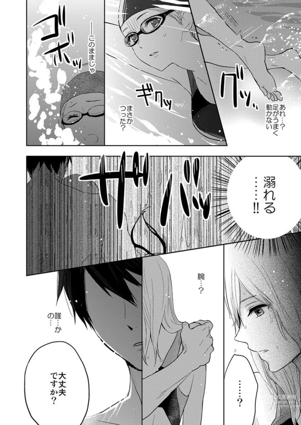 Page 6 of manga Ore no Jouwannitoukin, Ecchi na Me de Miteta Desho?  1