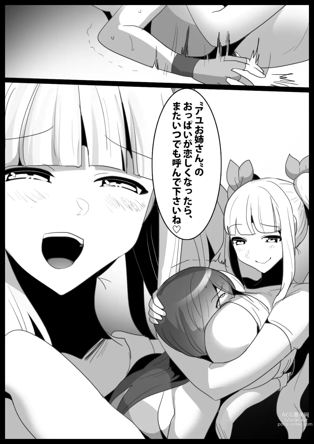 Page 19 of doujinshi Girls Beat! Plus -Hiiragi  Yuuna vs Evil Ayu-