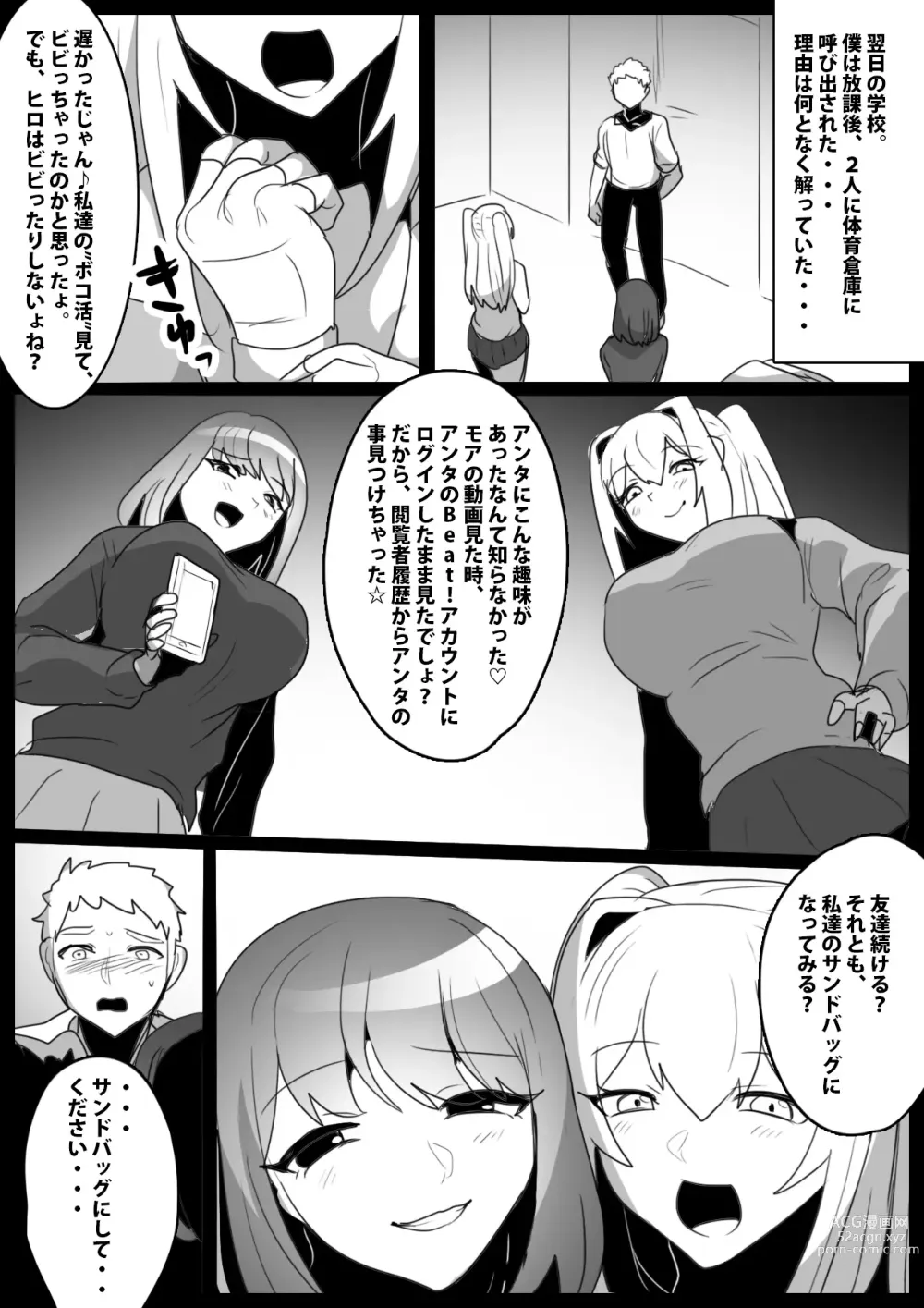 Page 19 of doujinshi Onaji Class no  Onna Tomodachi ni Maso Bare shite, Sandbag Dorei ni  Otosareta Hanashi.