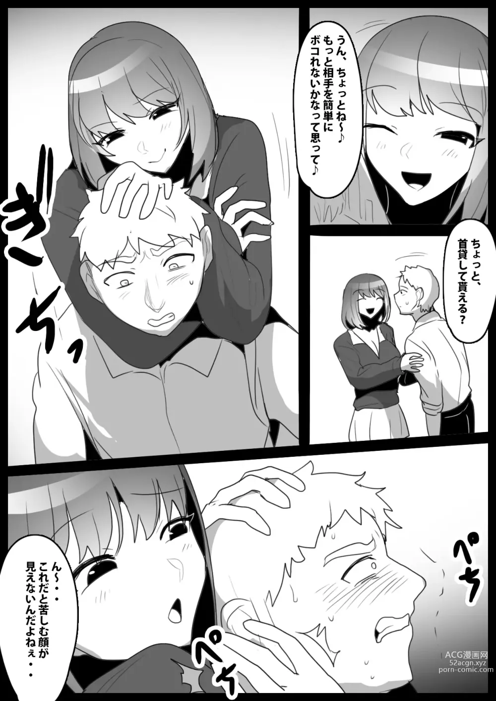 Page 3 of doujinshi Onaji Class no  Onna Tomodachi ni Maso Bare shite, Sandbag Dorei ni  Otosareta Hanashi.