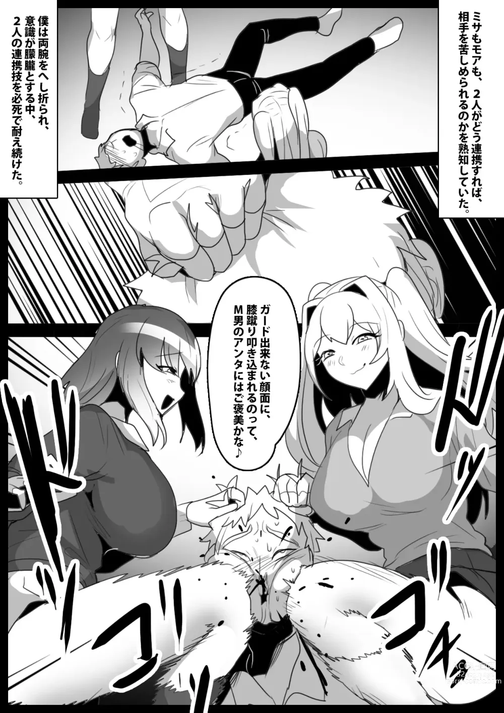 Page 26 of doujinshi Onaji Class no  Onna Tomodachi ni Maso Bare shite, Sandbag Dorei ni  Otosareta Hanashi.