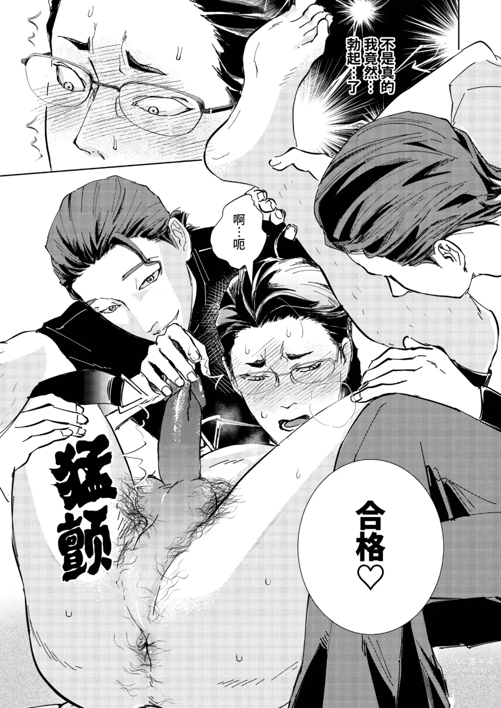 Page 11 of doujinshi Gisei｜牺牲 (decensored)