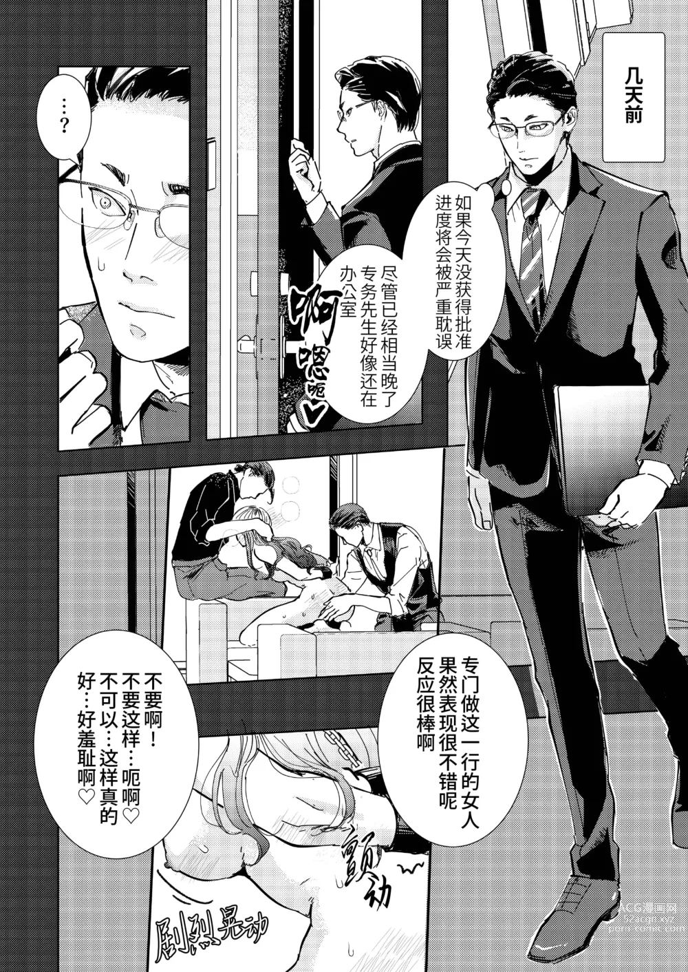 Page 6 of doujinshi Gisei｜牺牲 (decensored)