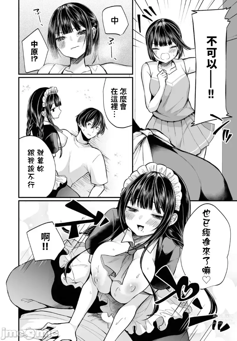 Page 12 of manga 發現了不起眼女孩的秘密帳號原來是個碧池阿!? 第12話