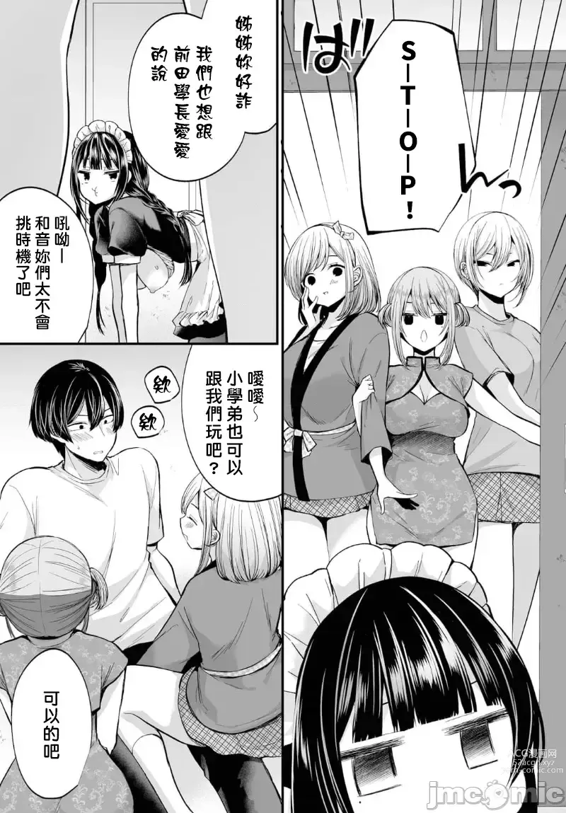 Page 21 of manga 發現了不起眼女孩的秘密帳號原來是個碧池阿!? 第12話