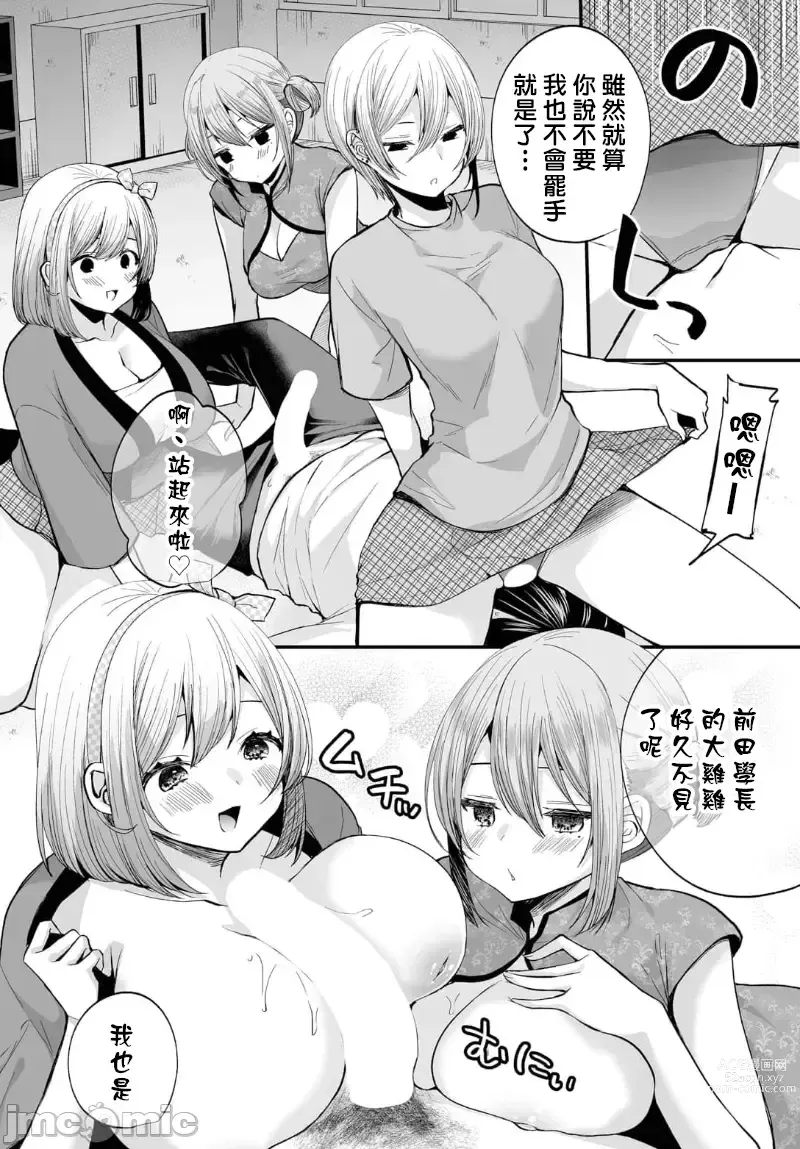 Page 22 of manga 發現了不起眼女孩的秘密帳號原來是個碧池阿!? 第12話