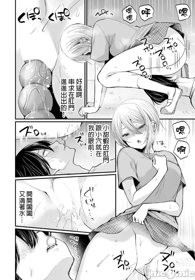 Page 24 of manga 發現了不起眼女孩的秘密帳號原來是個碧池阿!? 第12話