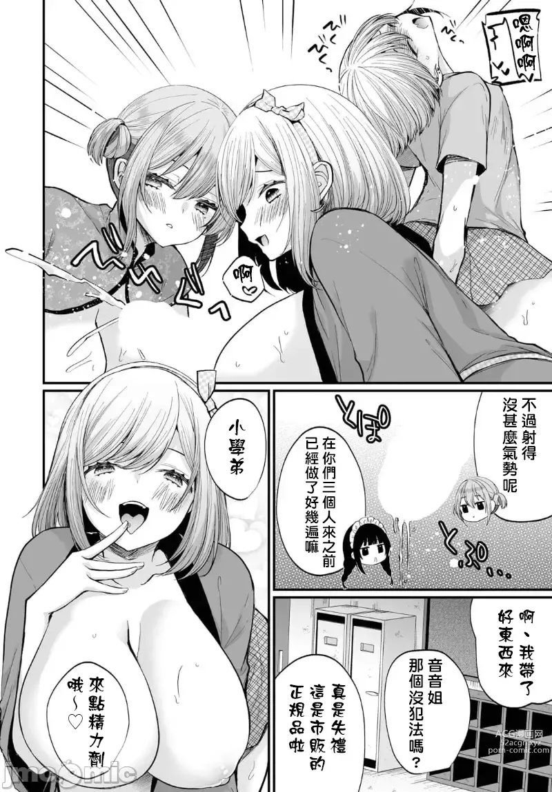 Page 26 of manga 發現了不起眼女孩的秘密帳號原來是個碧池阿!? 第12話