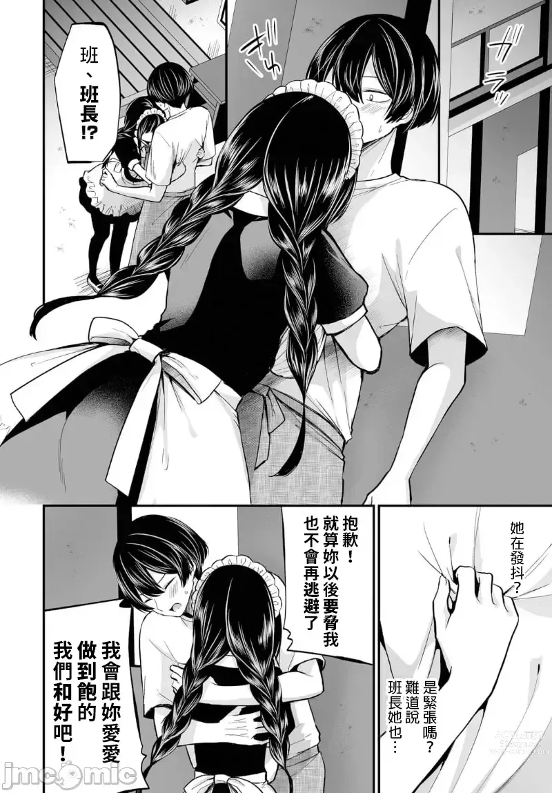 Page 6 of manga 發現了不起眼女孩的秘密帳號原來是個碧池阿!? 第12話