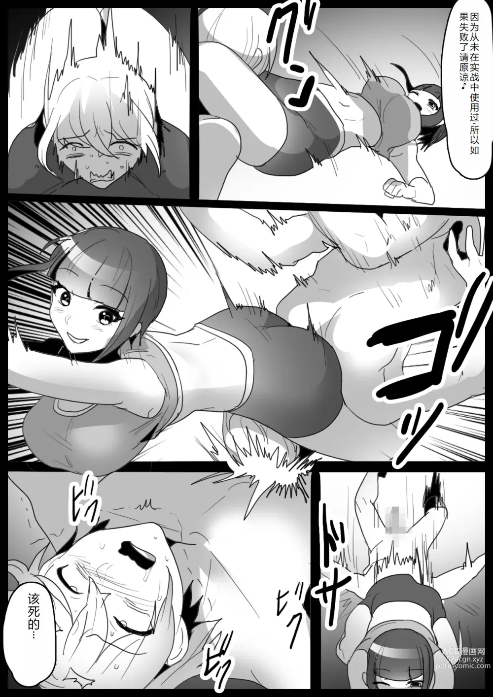 Page 8 of doujinshi Girls Beat! Plus vs Nami