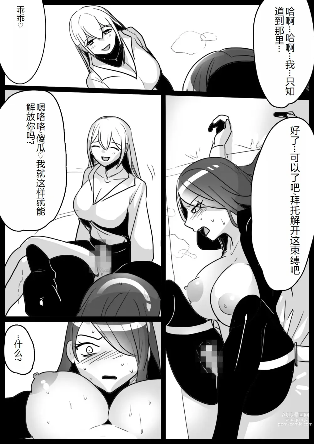 Page 15 of doujinshi Onna Goumonkan no Tanoshimikata