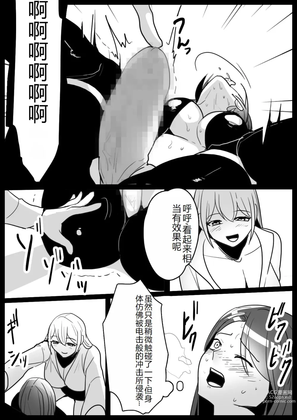 Page 5 of doujinshi Onna Goumonkan no Tanoshimikata