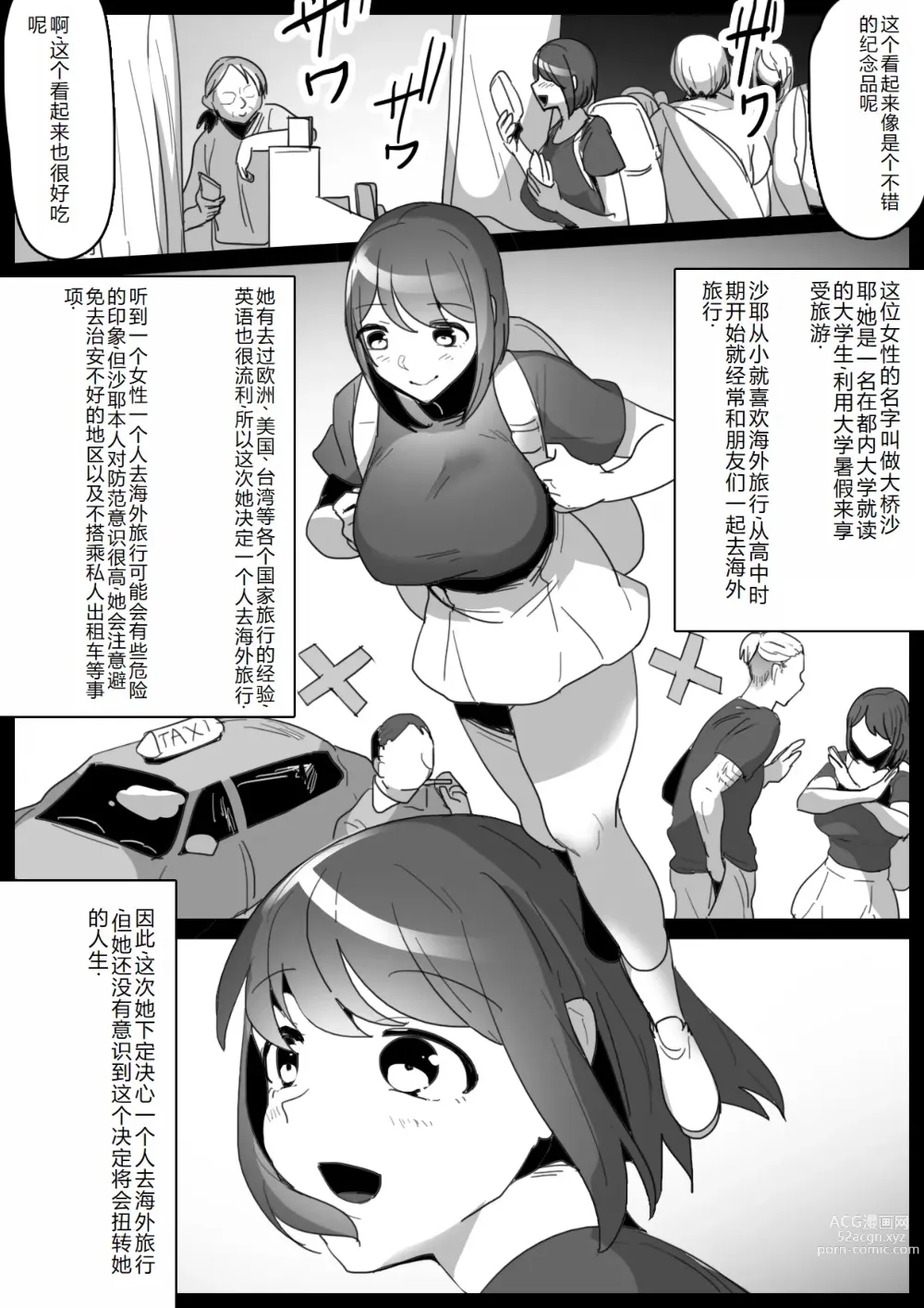 Page 2 of doujinshi Kusuguri Shoufu e no Michi