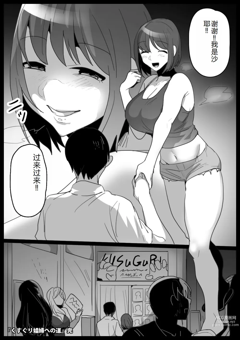 Page 41 of doujinshi Kusuguri Shoufu e no Michi