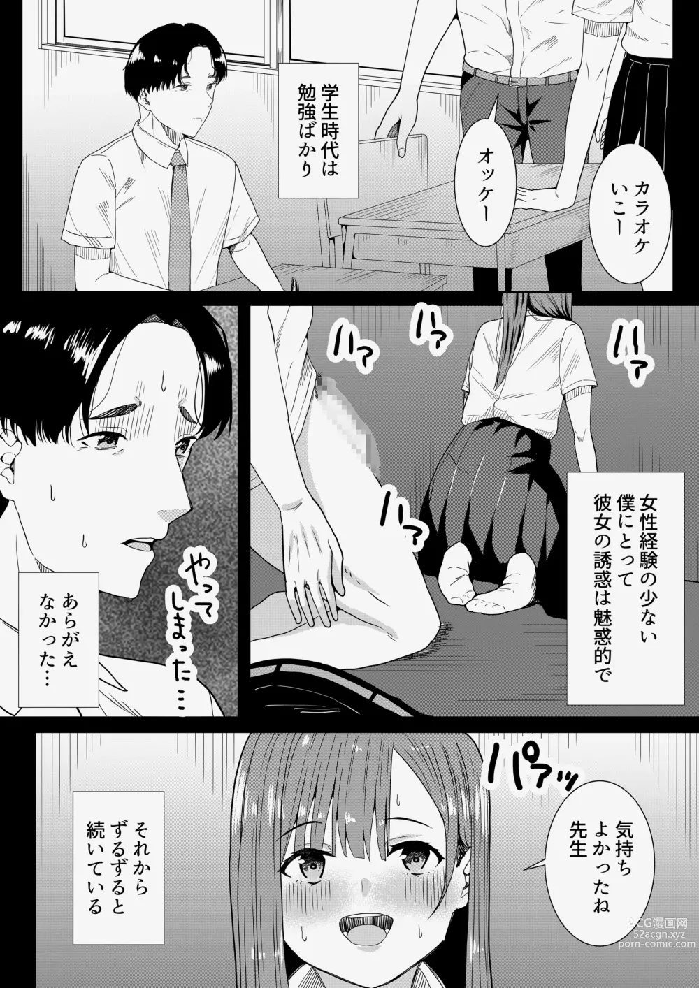 Page 14 of doujinshi Sensei Daisuki