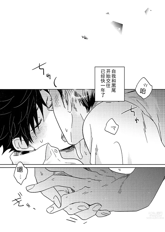 Page 3 of doujinshi 爱了一百万次的黑猫