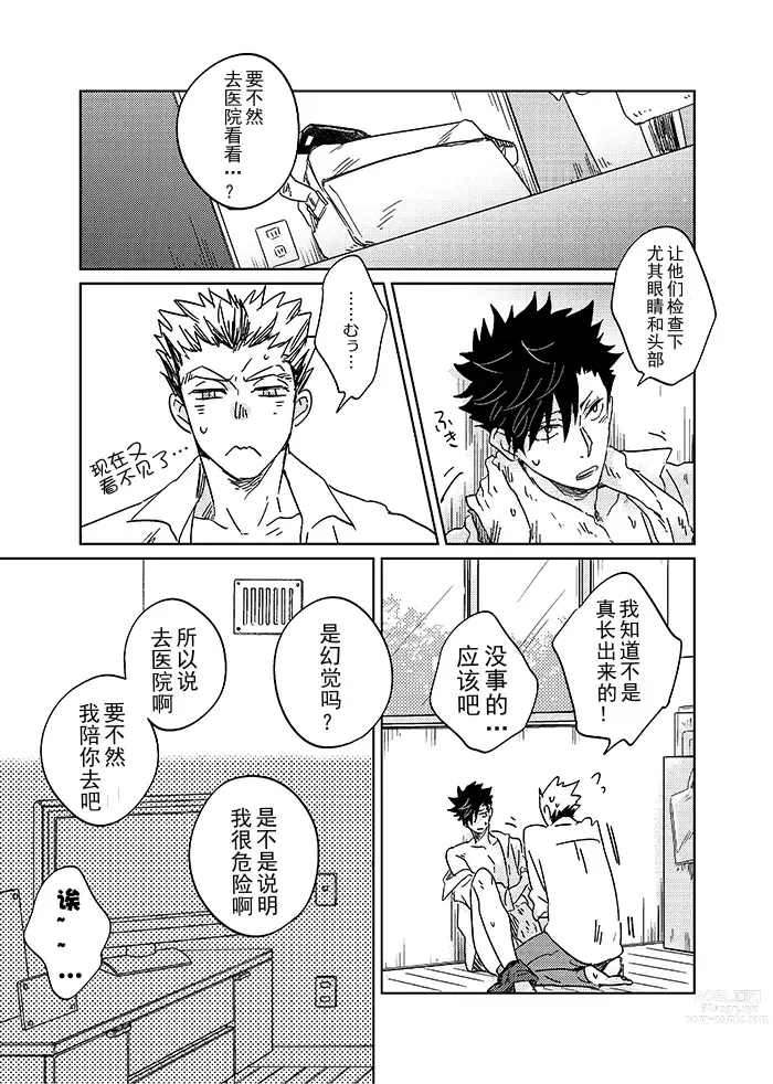 Page 7 of doujinshi 爱了一百万次的黑猫