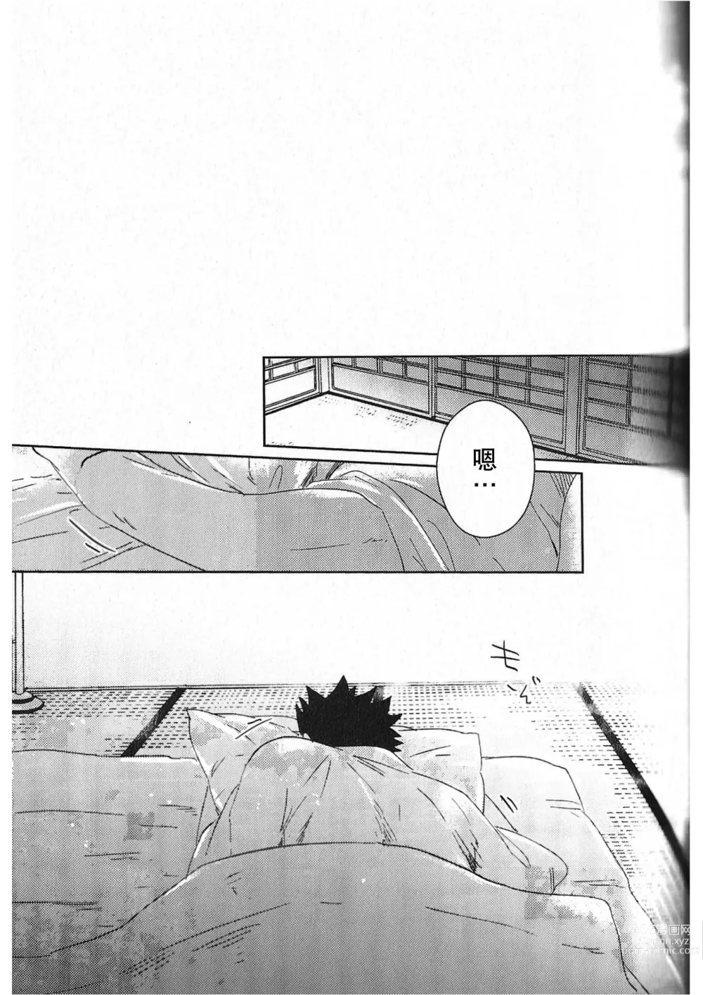 Page 2 of doujinshi 破晓之枭后篇