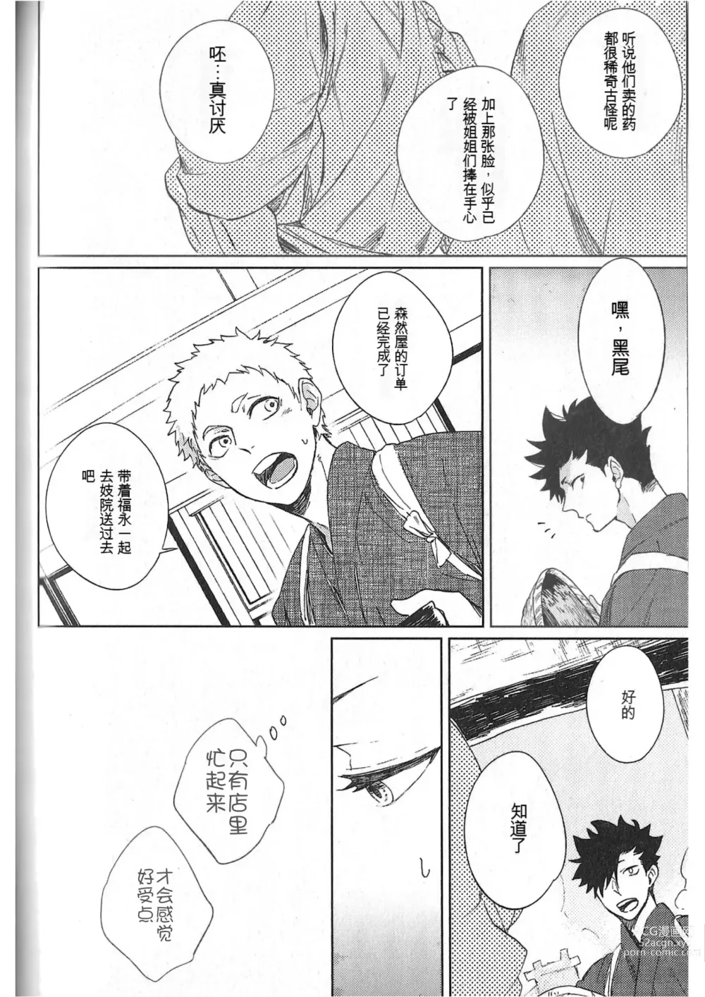 Page 11 of doujinshi 破晓之枭后篇