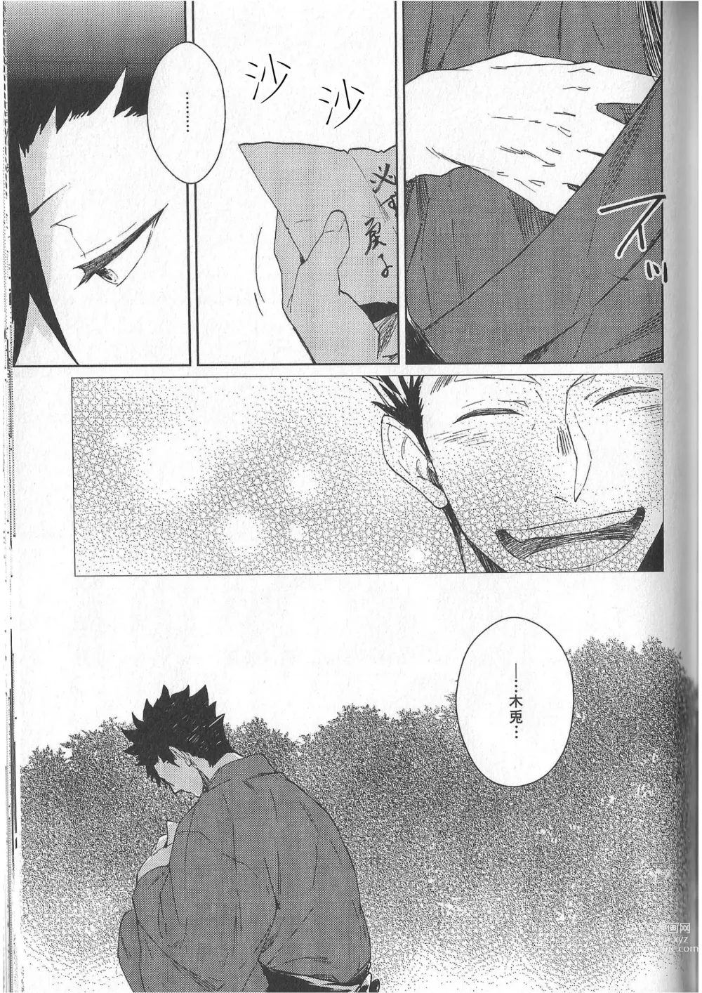 Page 14 of doujinshi 破晓之枭后篇