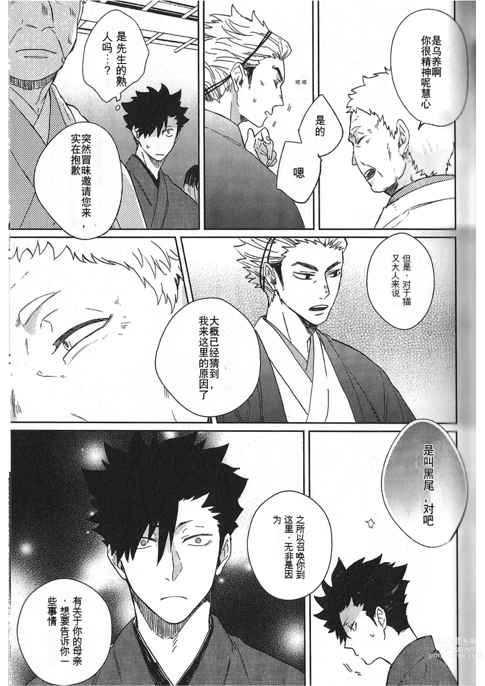 Page 22 of doujinshi 破晓之枭后篇