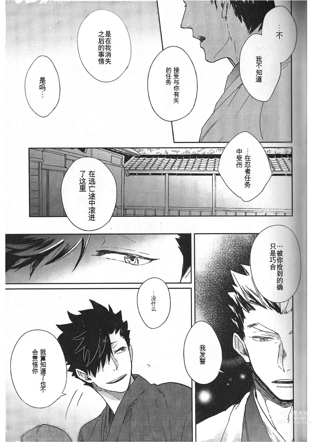 Page 36 of doujinshi 破晓之枭后篇