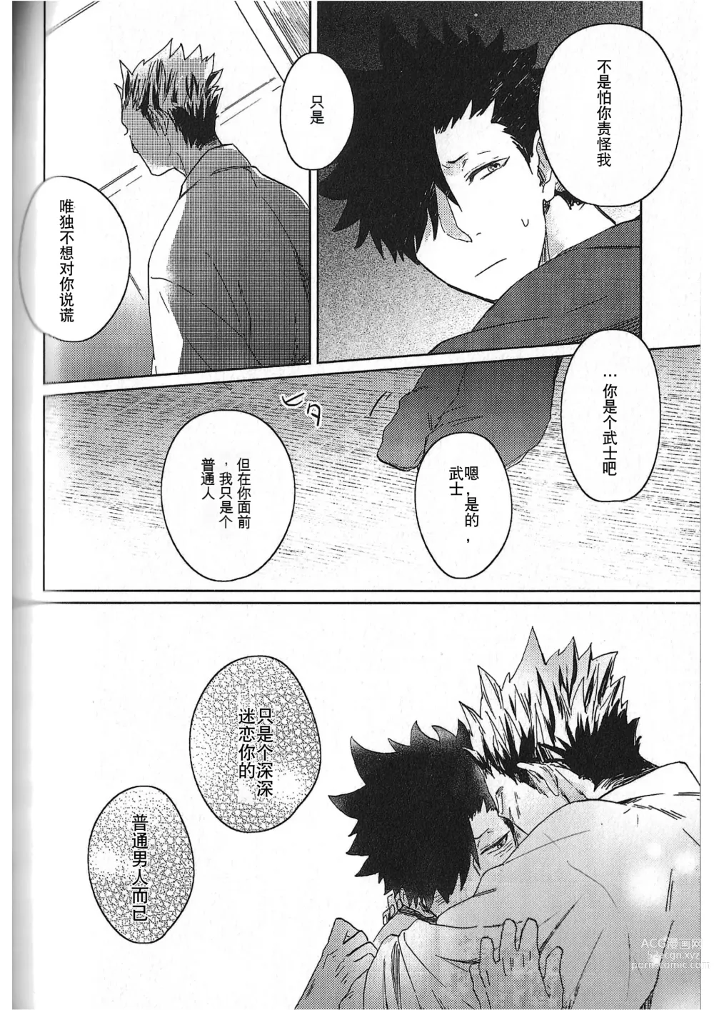 Page 37 of doujinshi 破晓之枭后篇