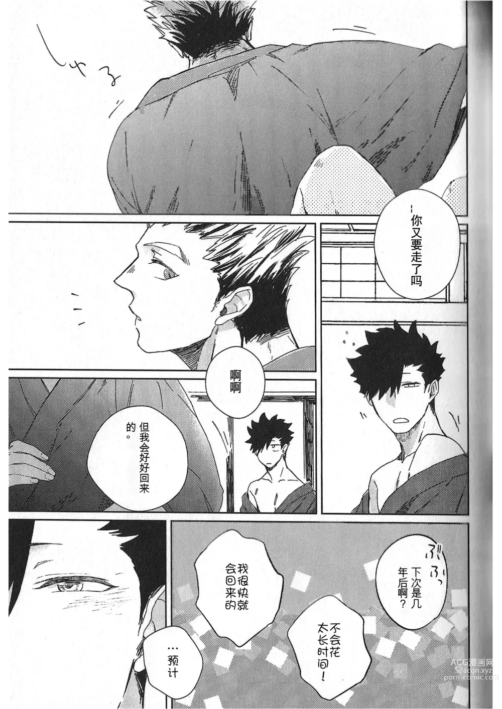 Page 44 of doujinshi 破晓之枭后篇