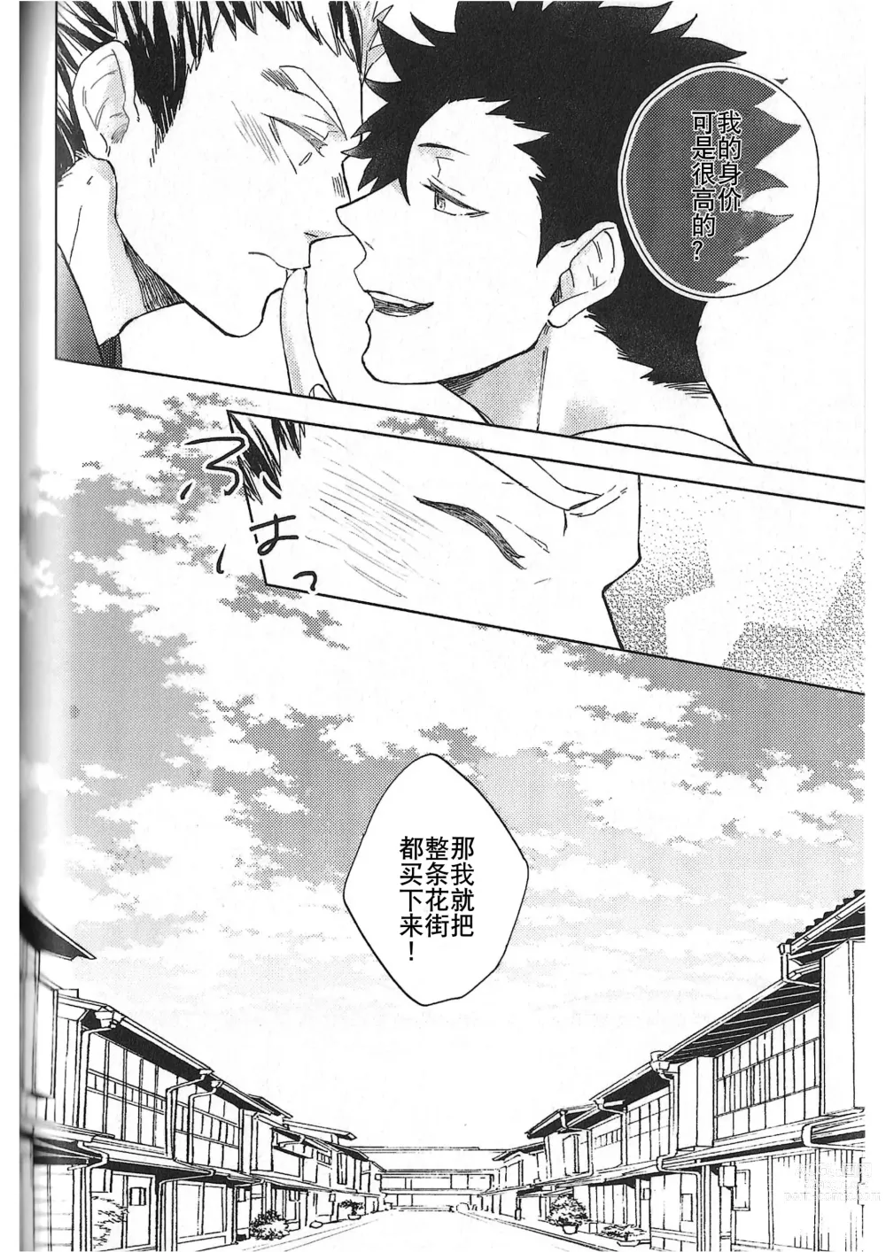 Page 47 of doujinshi 破晓之枭后篇