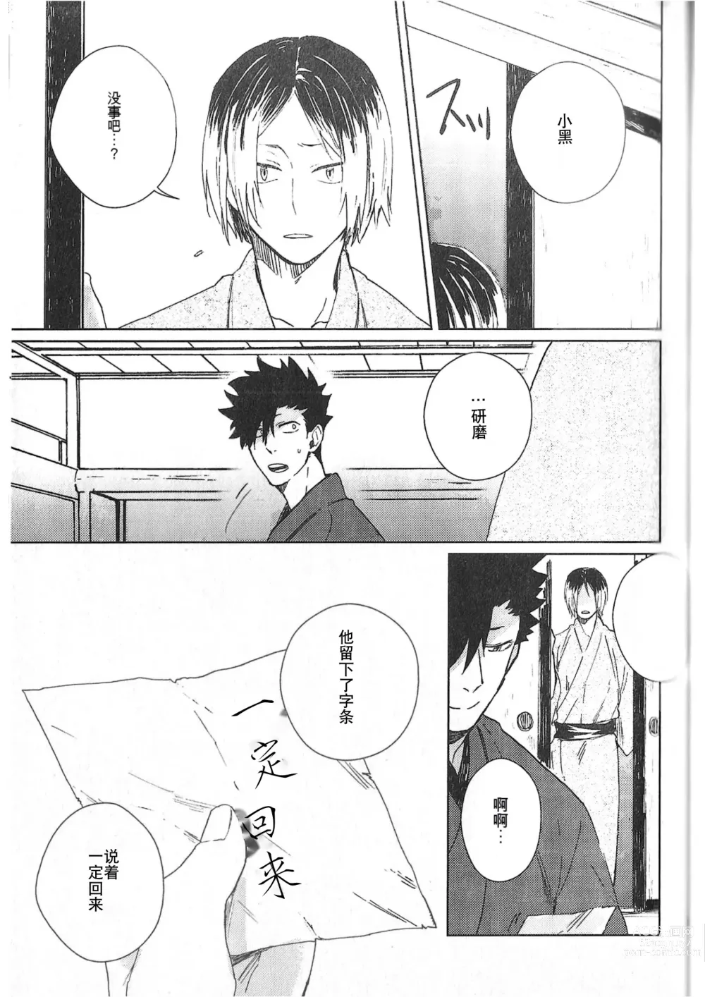 Page 8 of doujinshi 破晓之枭后篇