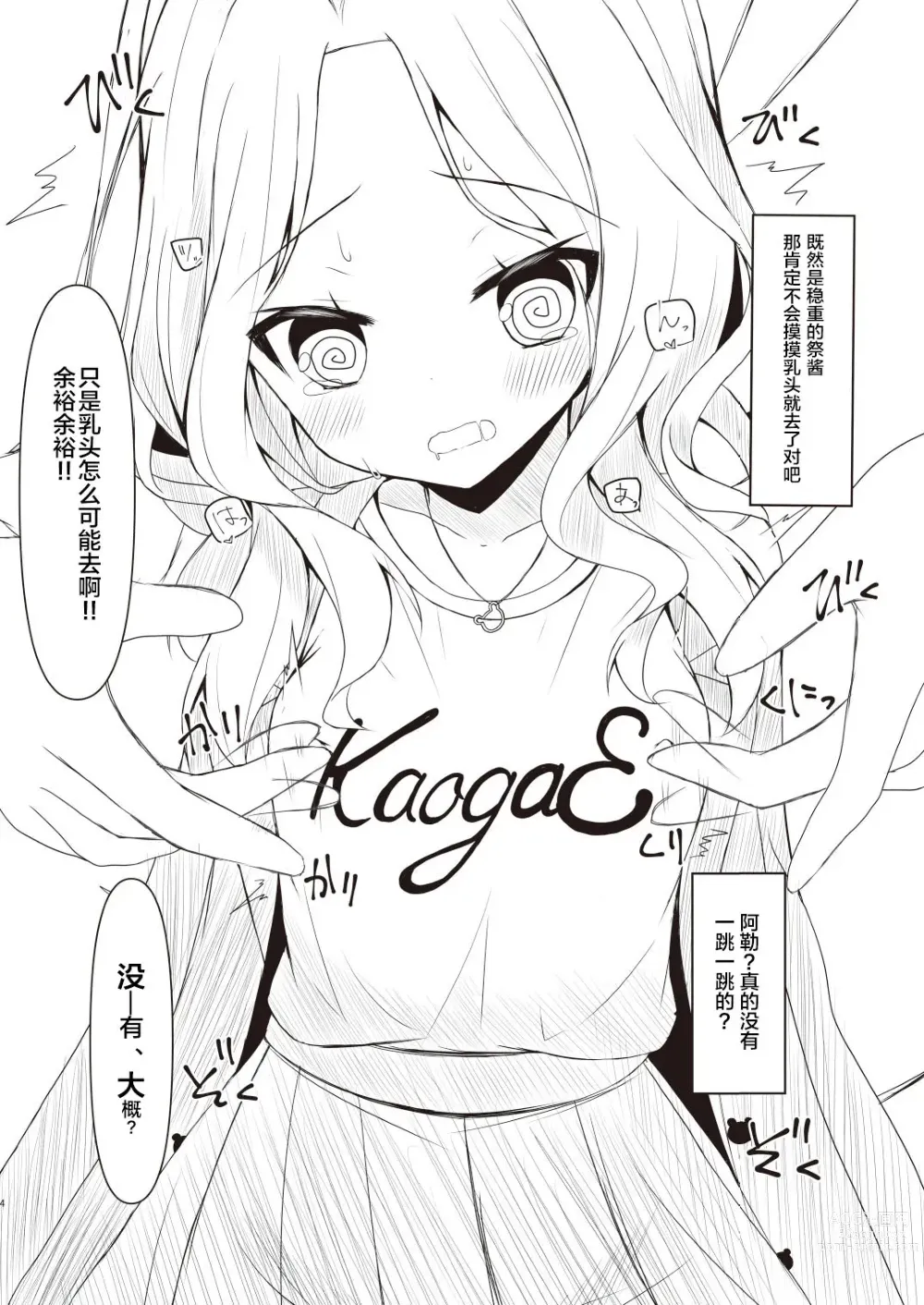 Page 5 of doujinshi Matsuri-chan Rakugaki Ecchi Hon