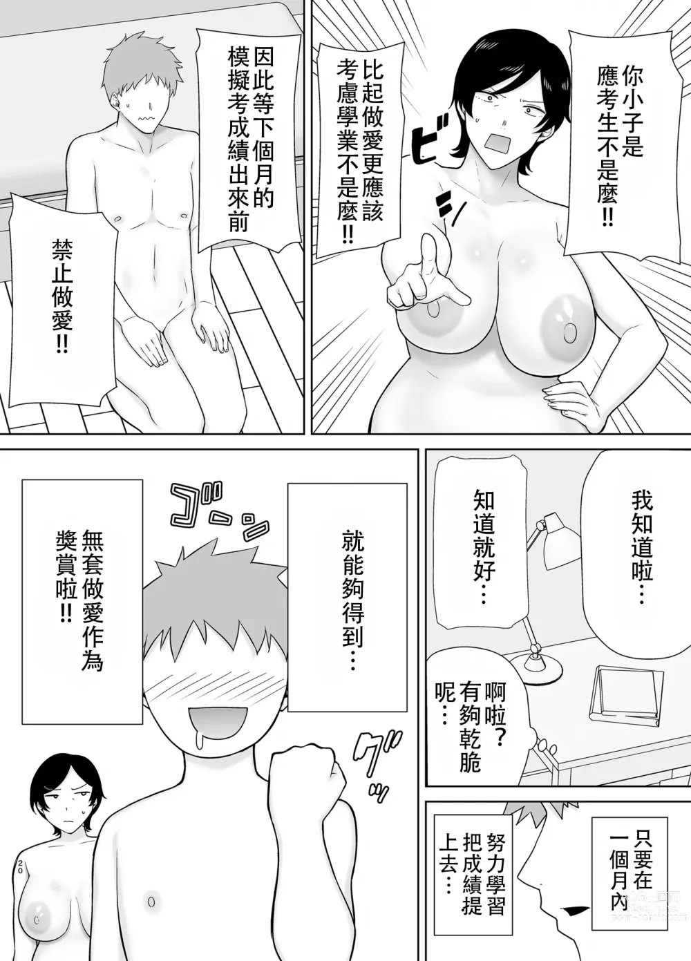 Page 19 of doujinshi 母さんだって女なんだよ！2