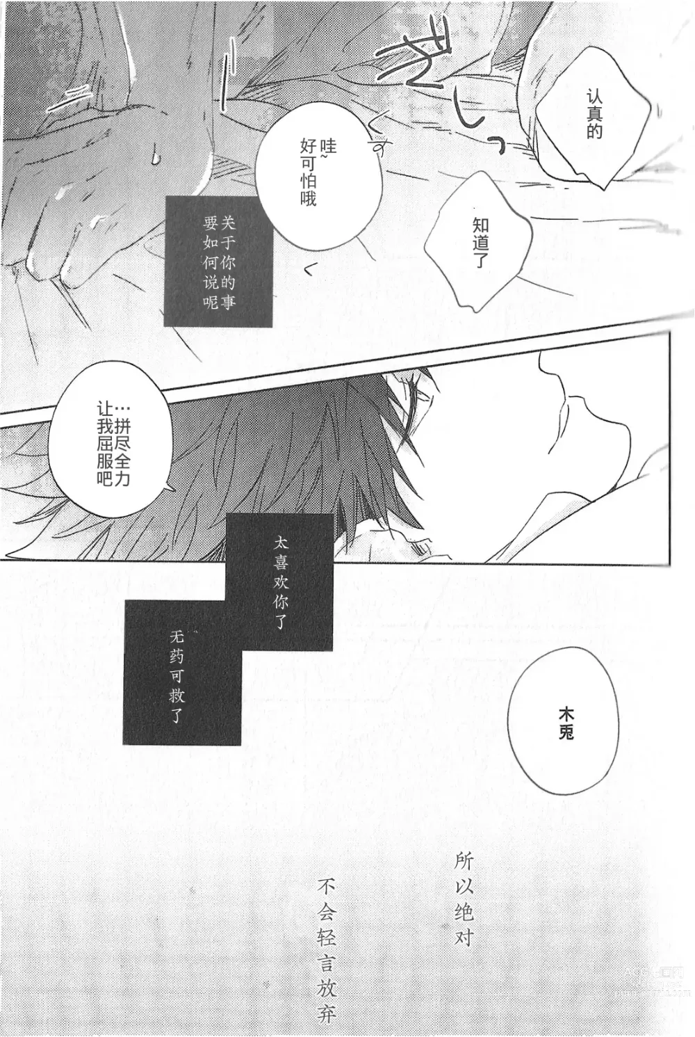 Page 14 of doujinshi 极境的野兽 前篇