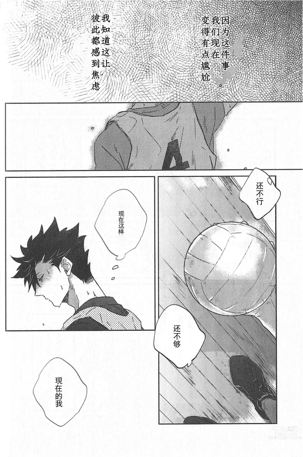 Page 17 of doujinshi 极境的野兽 前篇