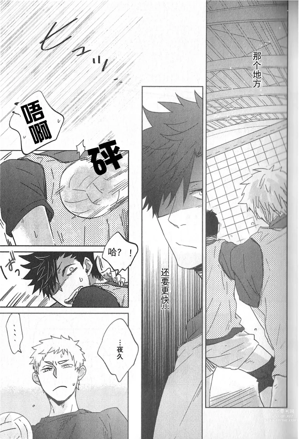 Page 18 of doujinshi 极境的野兽 前篇